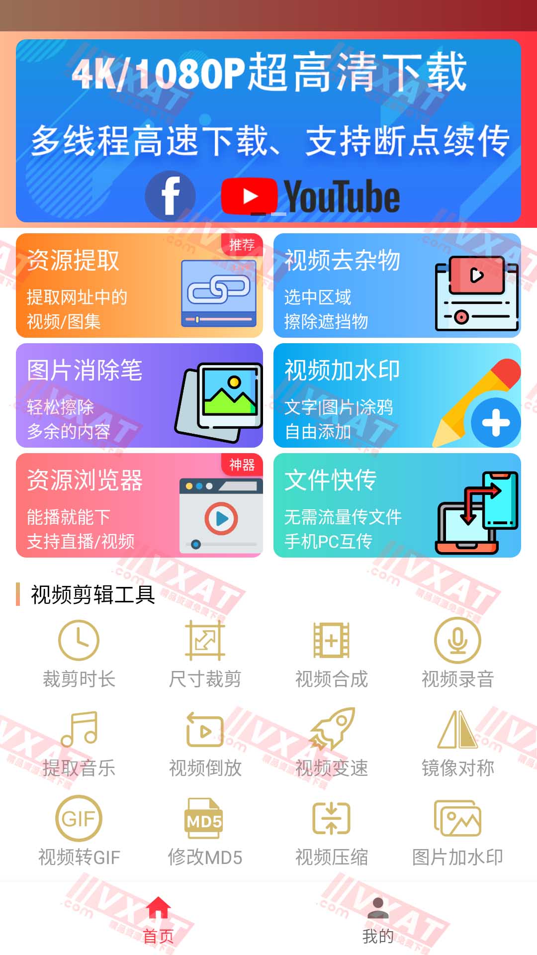 全能去水印 v3.9.0 解锁会员版 第1张