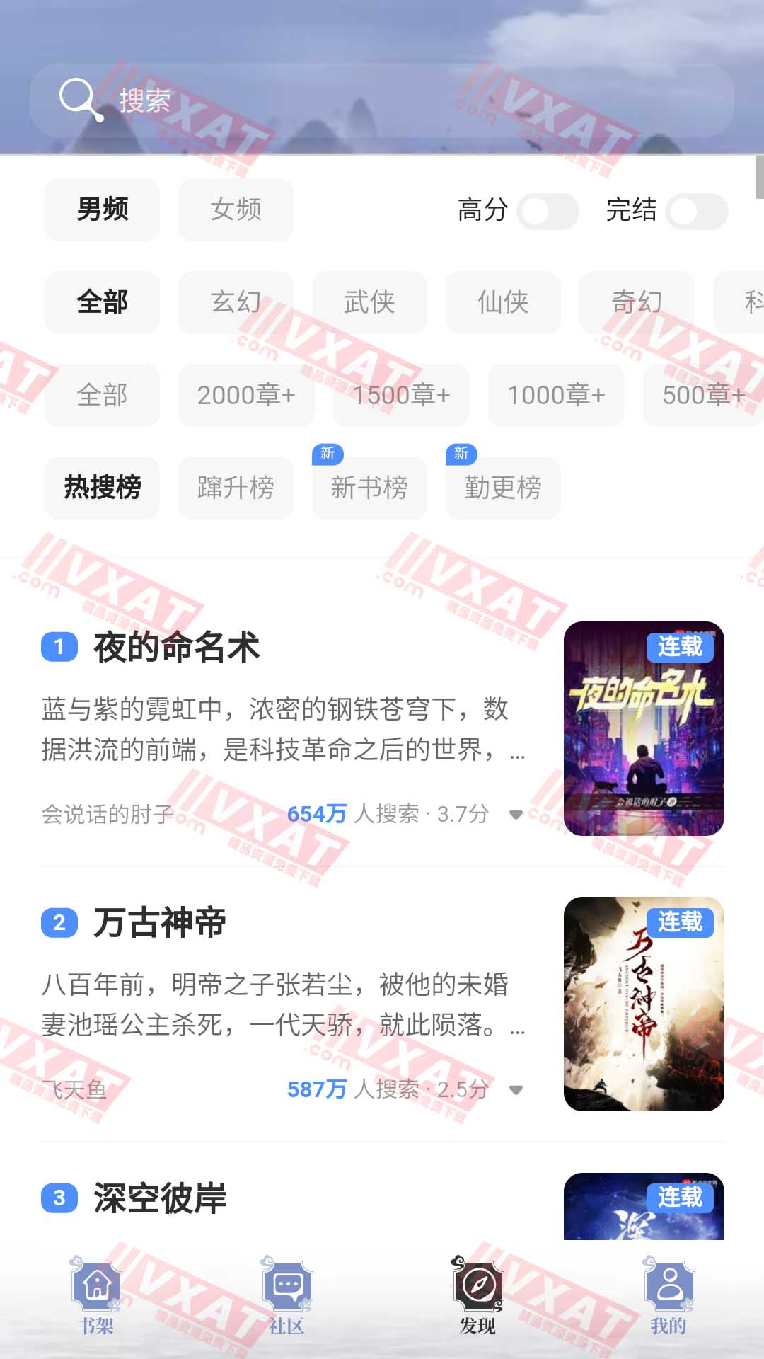 蘑菇小说 v1.0.4 去广告版 第1张