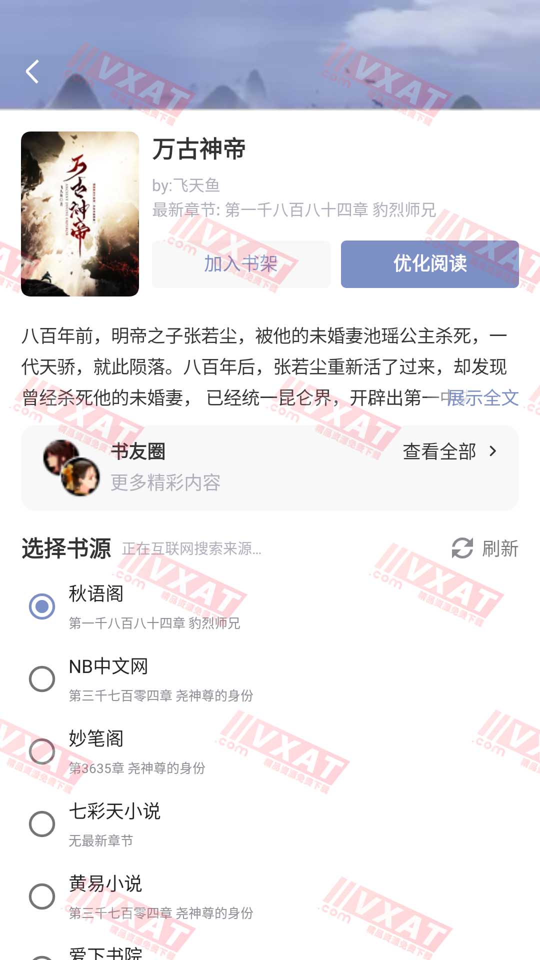 蘑菇小说 v1.0.4 去广告版 第2张