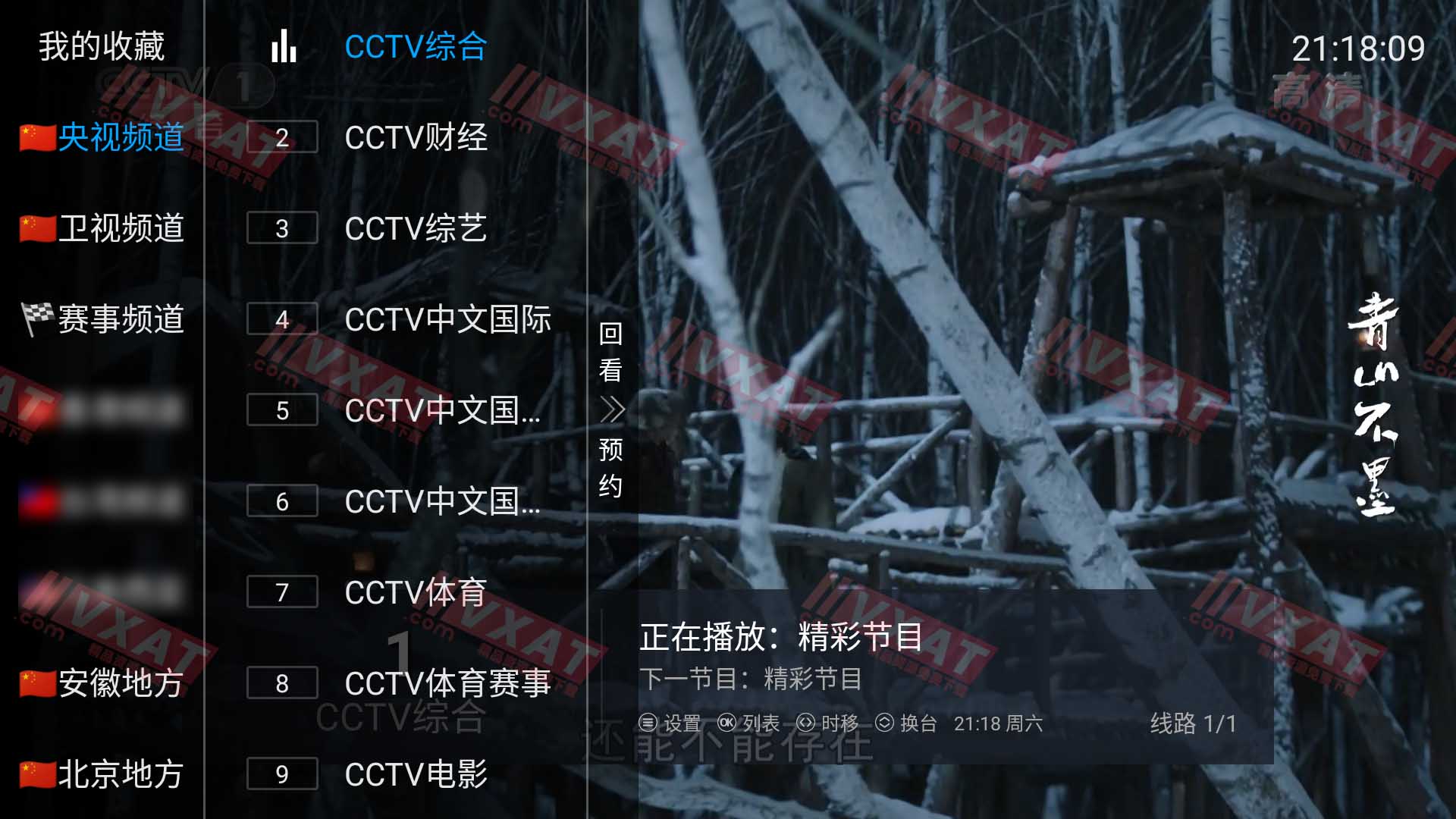 海鹰TV_v1.0.9 电视版 第1张