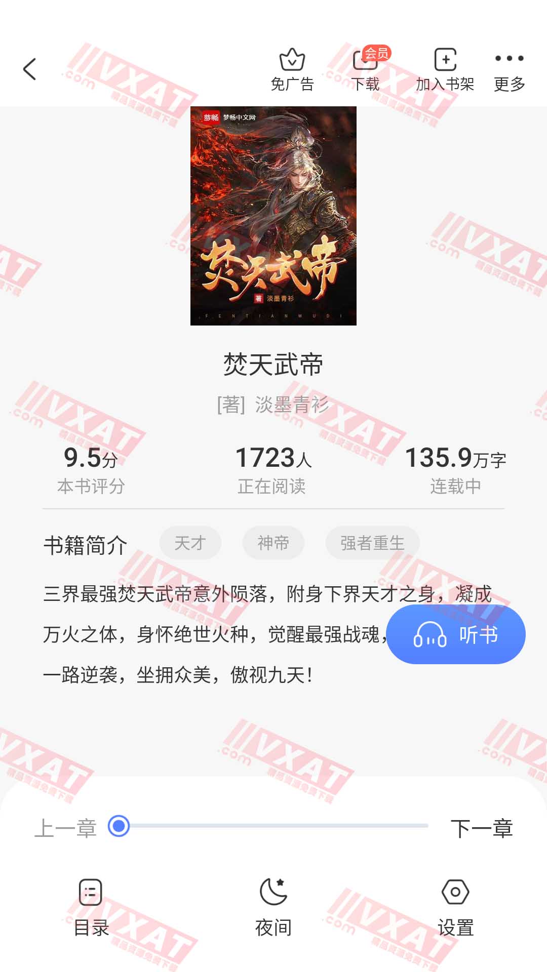 江湖免费小说 v1.2.8 去广告版 第2张