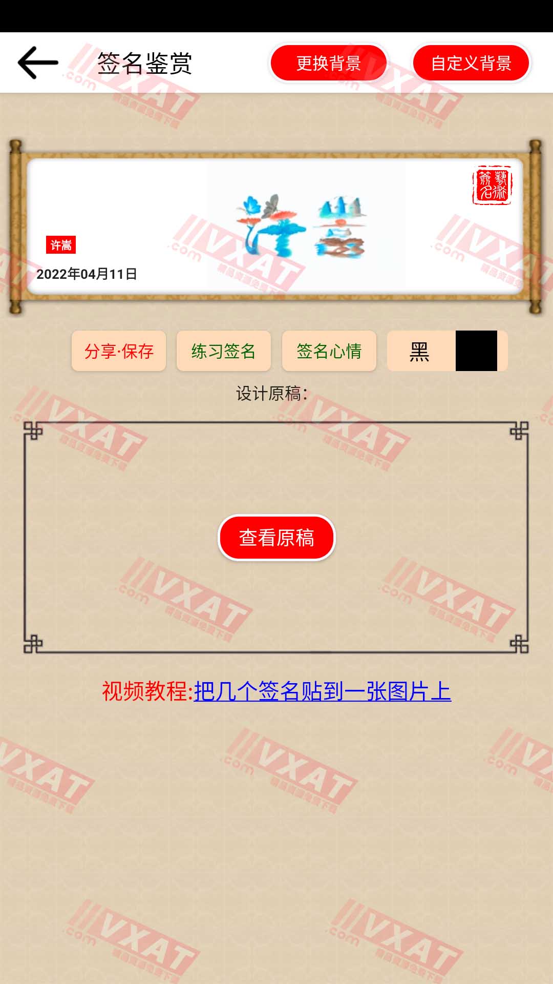 明星艺术签名设计 v5.4 解锁会员版 第2张