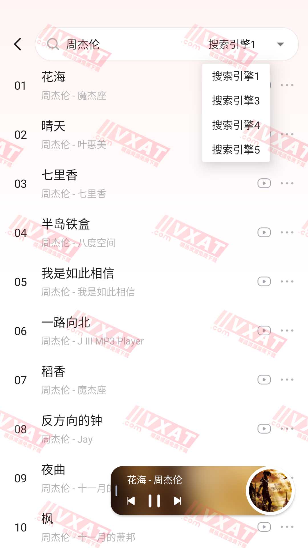 遇见音乐 v1.2.1 安卓版 第2张