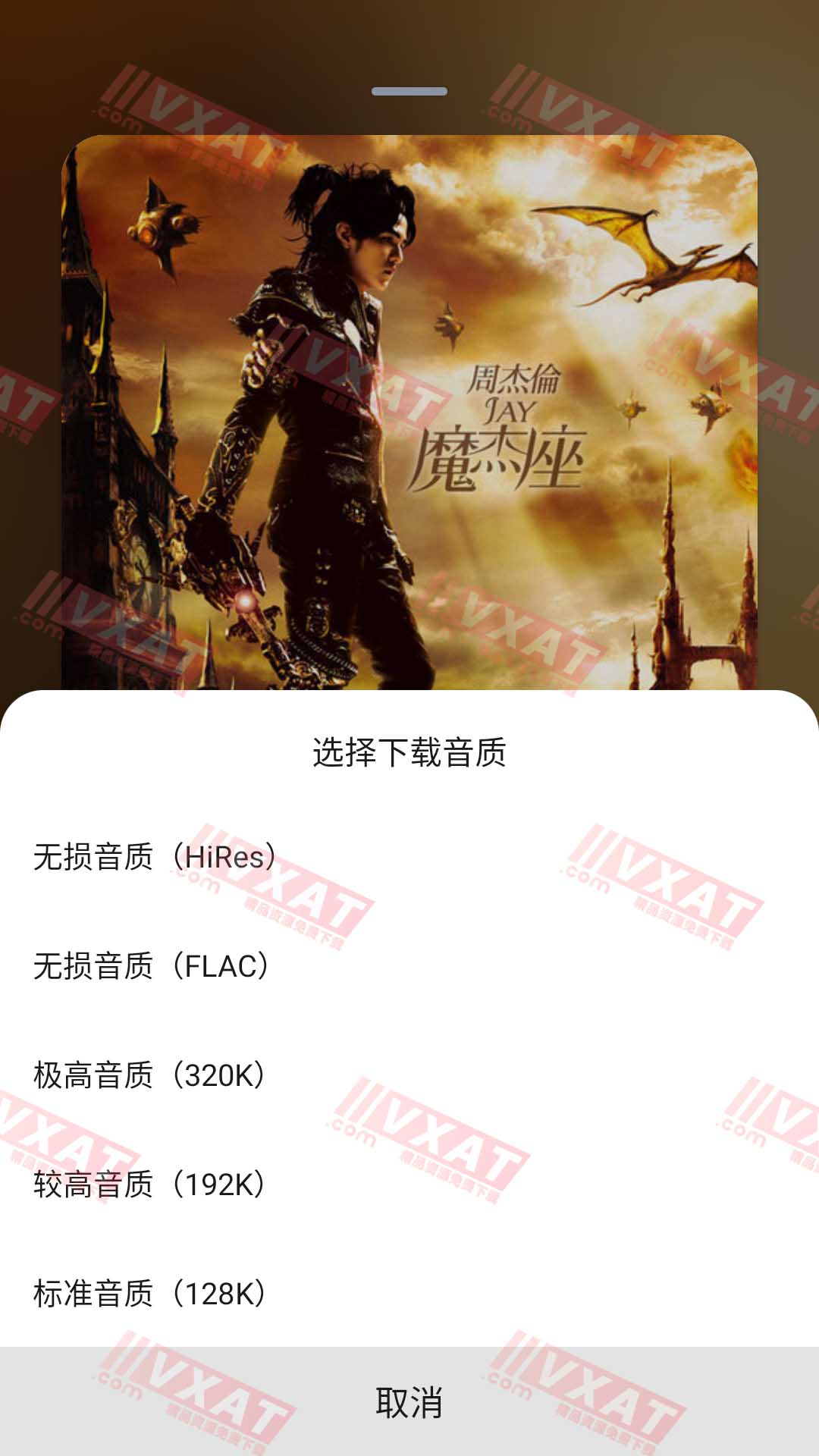 遇见音乐 v1.2.1 安卓版 第3张