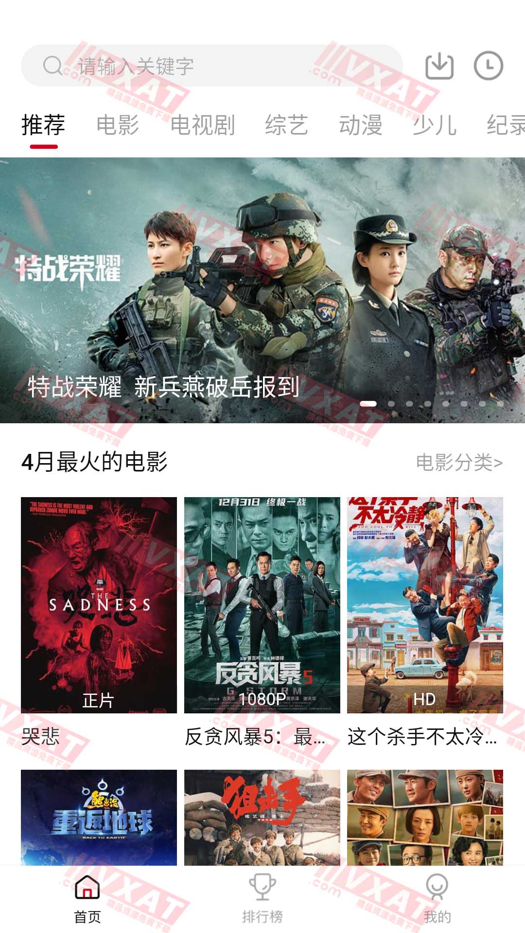 瓜皮TV_v2.1.5 去广告版 第1张