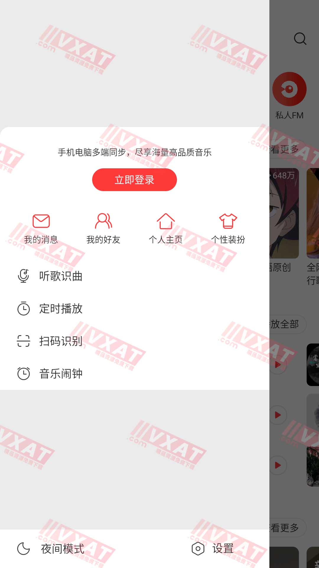 网易云音乐 v7.2.22 去广告精简修复版 第2张