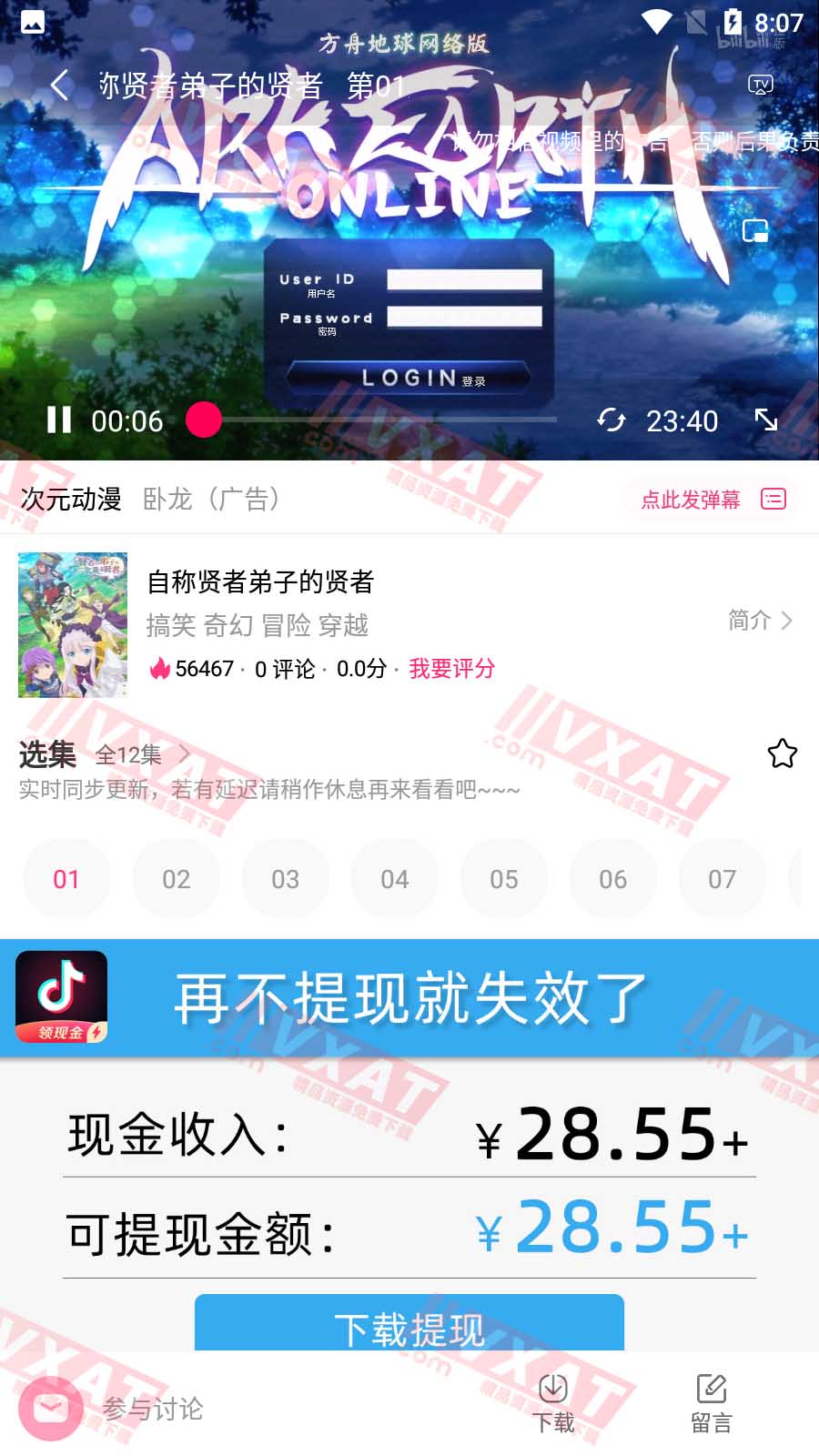 次元动漫 v5.0.4 安卓版 第2张