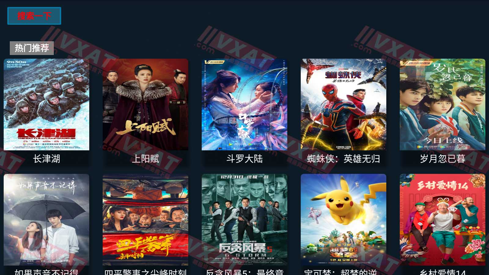 快放影视 v1.0 电视版 第1张