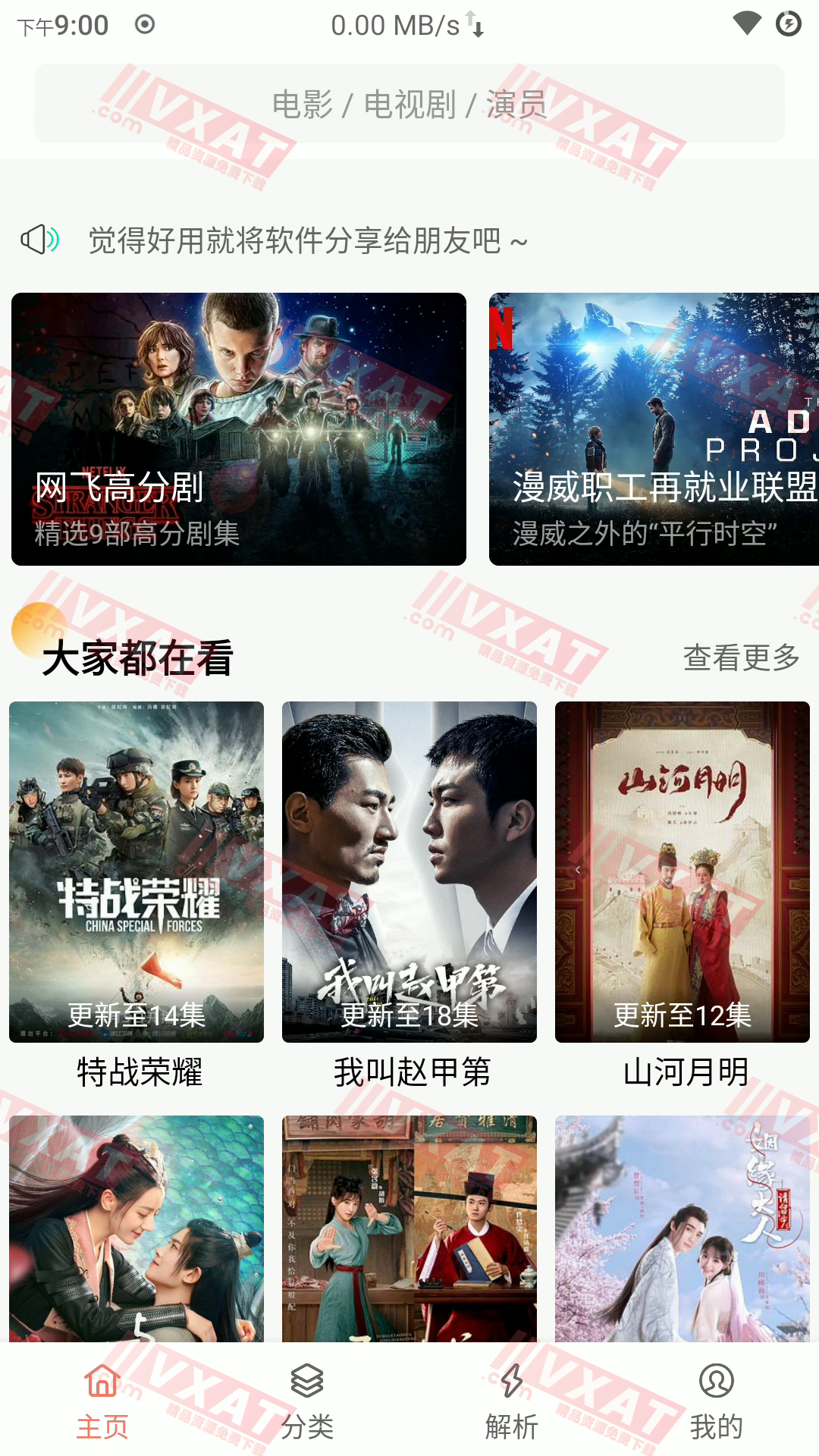 影视猫 v4.1.1 官方无广告版 第1张