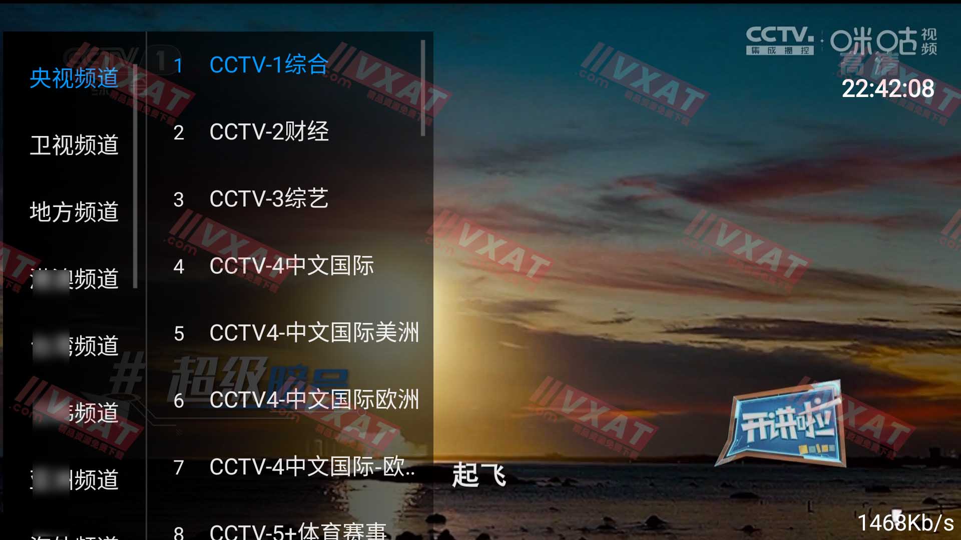 起帆TV_v1.0 电视版 第1张