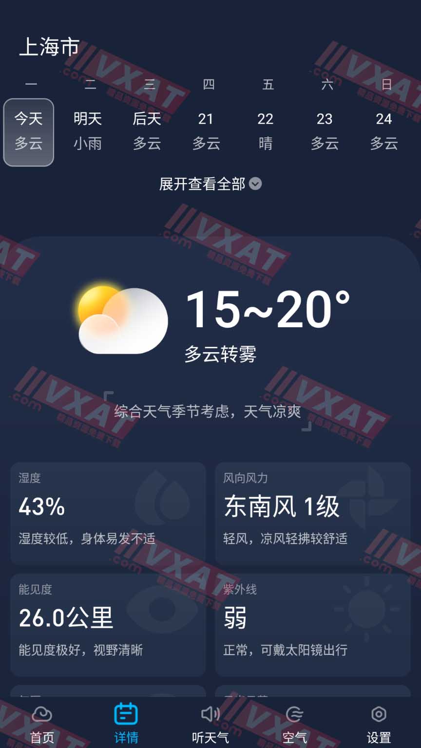 瑞奇天气 v1.3 去广告版 第2张
