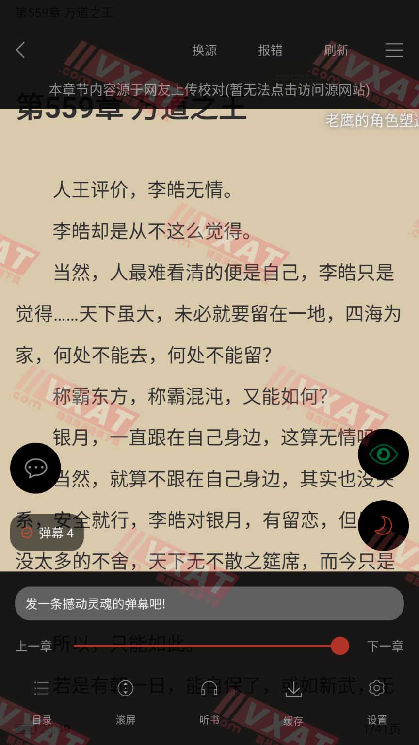 无痕读书 v191.6.06.205 去广告版 第2张