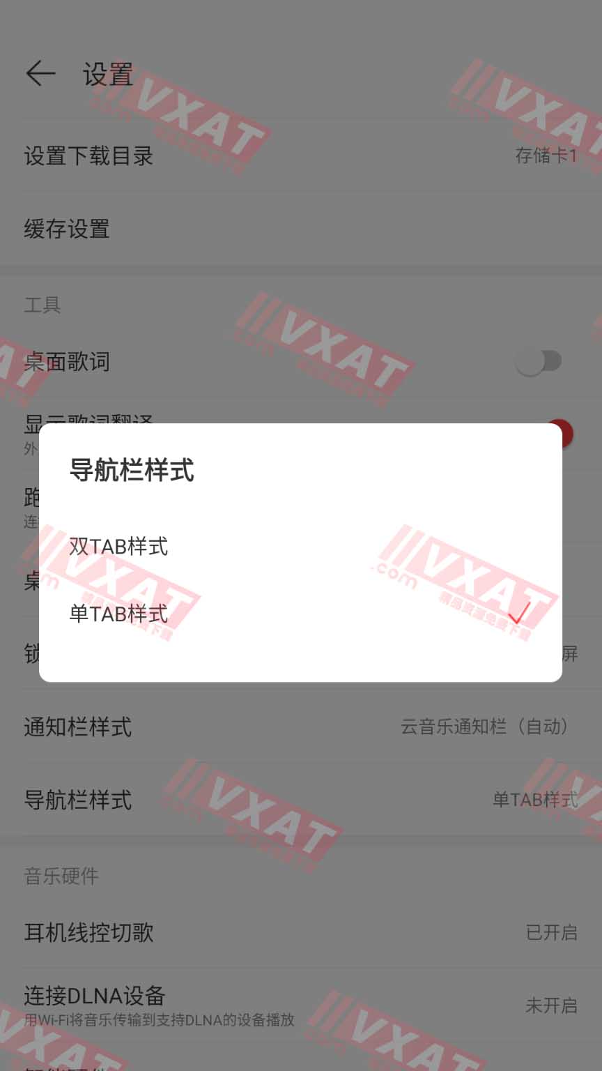 网易云音乐 v6.0.0 去广告去升级极简版 第3张