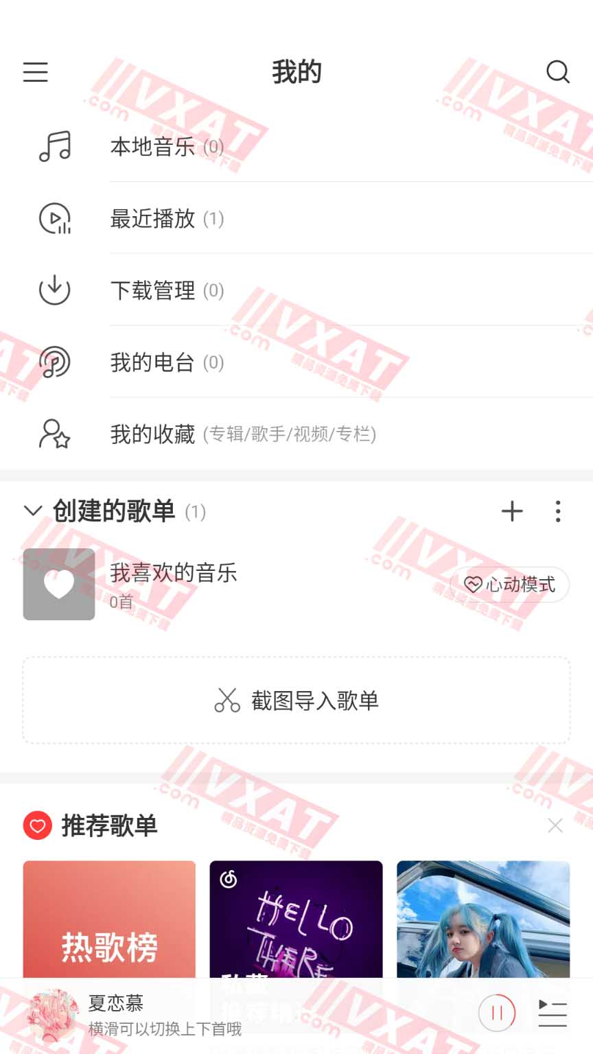 网易云音乐 v6.0.0 去广告去升级极简版 第1张
