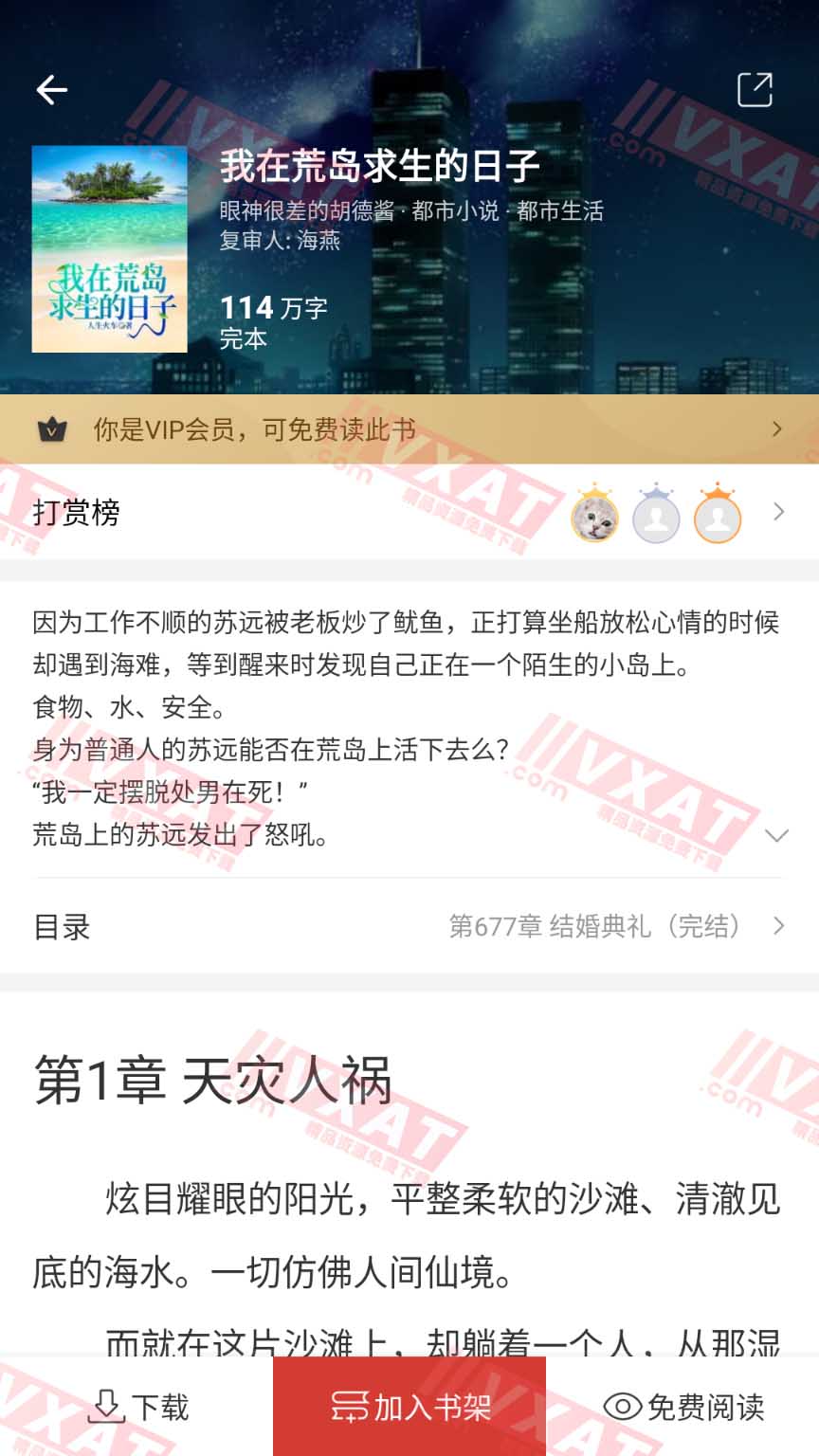 连尚读书 v3.0.8 去广告会员版 第2张