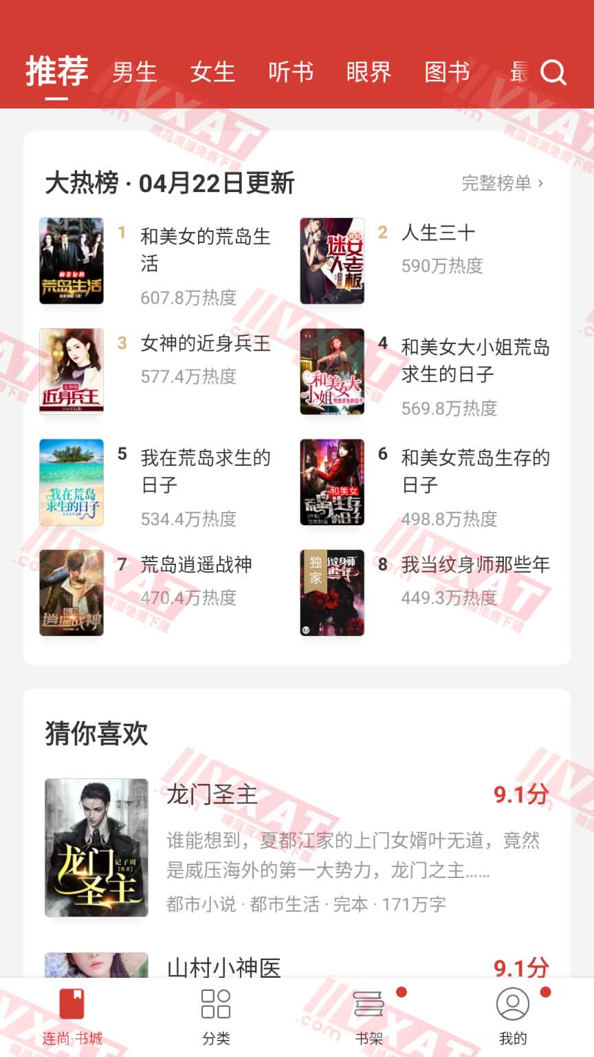 连尚读书 v3.0.8 去广告会员版 第1张