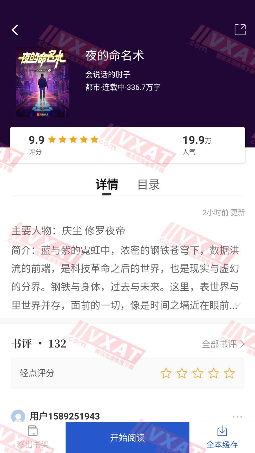 闪文书库 v1.2.1 去广告修改版 第2张