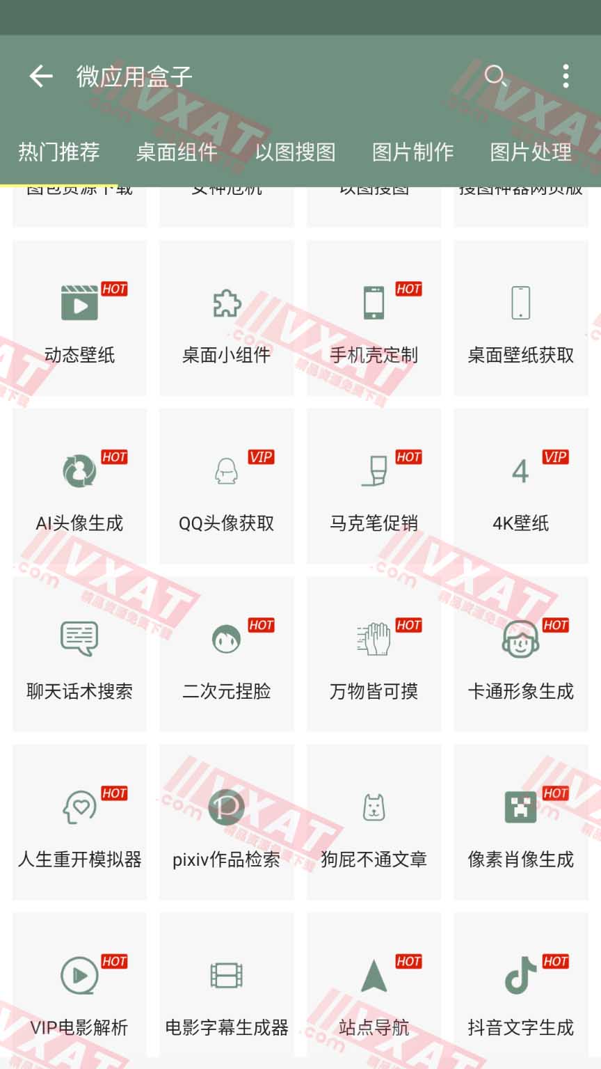 搜图神器 v4.6.1 去升级精简解锁会员版 第2张