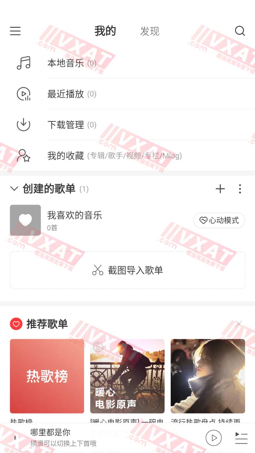 网易云音乐 v1.0.0 去广告精简极速版 第1张