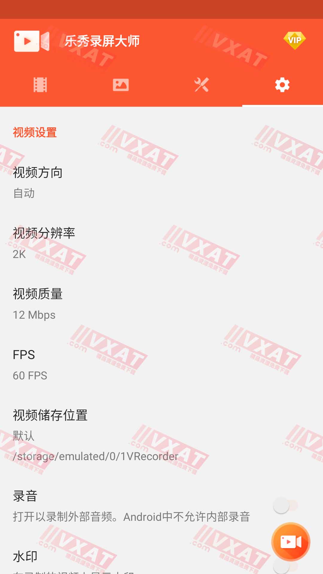 乐秀录屏大师 v4.5.7 解锁会员版 第1张