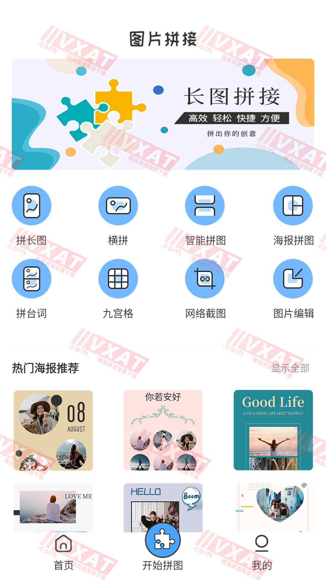 图片合成拼接 v1.6.7 去广告版 第1张