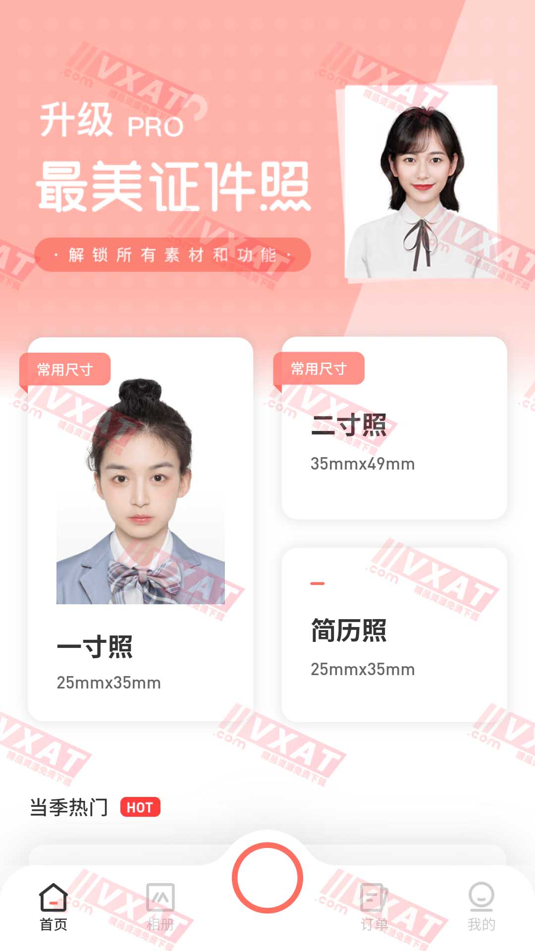 最美证件照 v4.6.08 解锁内购版 第1张