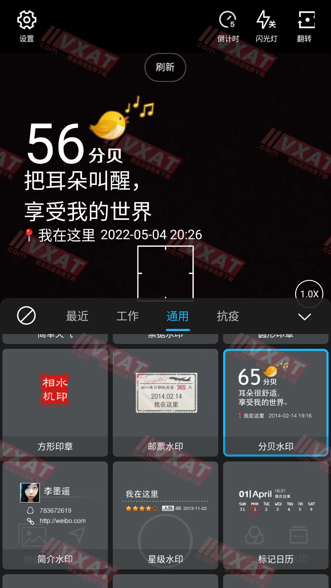 水印相机 v3.8.82.533 去广告版 第1张