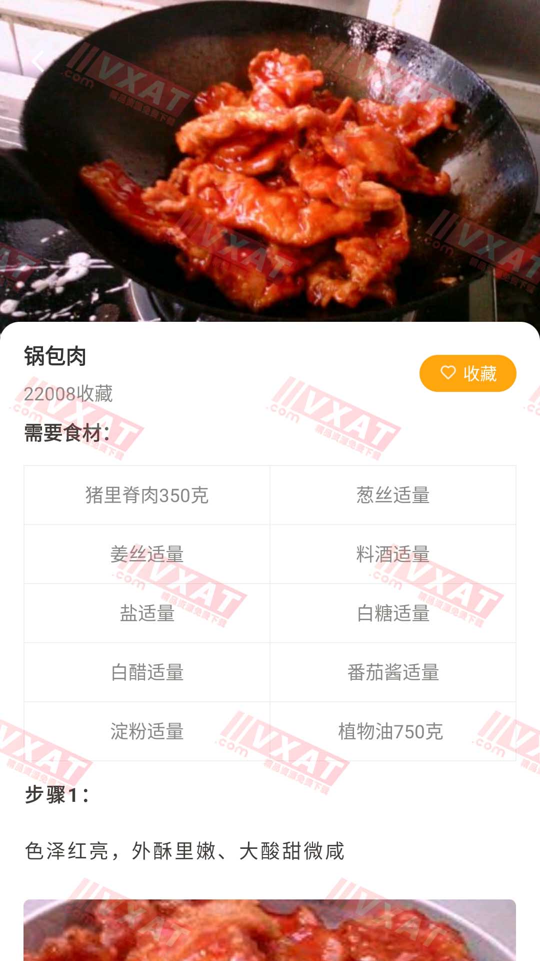家常菜做法 v3.2.0 安卓版 第1张