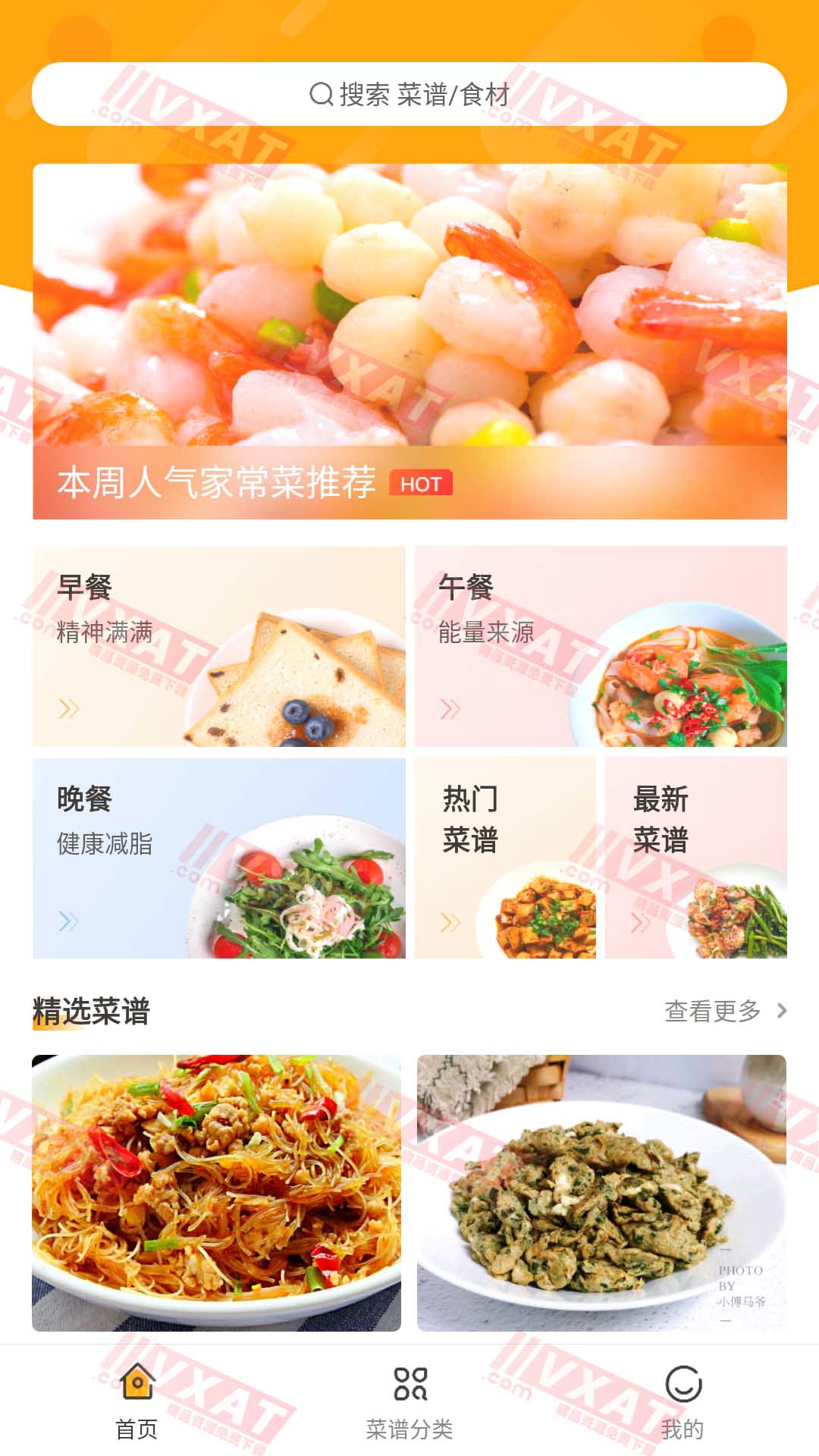 家常菜做法 v3.2.0 安卓版 第2张