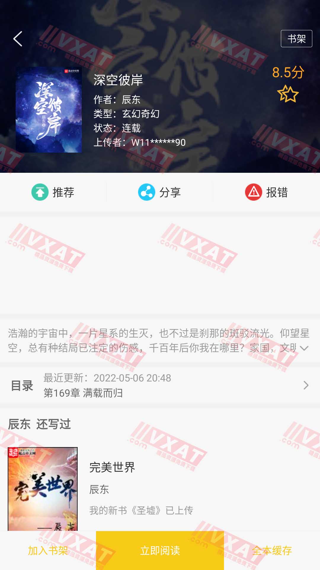 笔趣书阁 v191.6.06.208 去广告去升级版 第2张