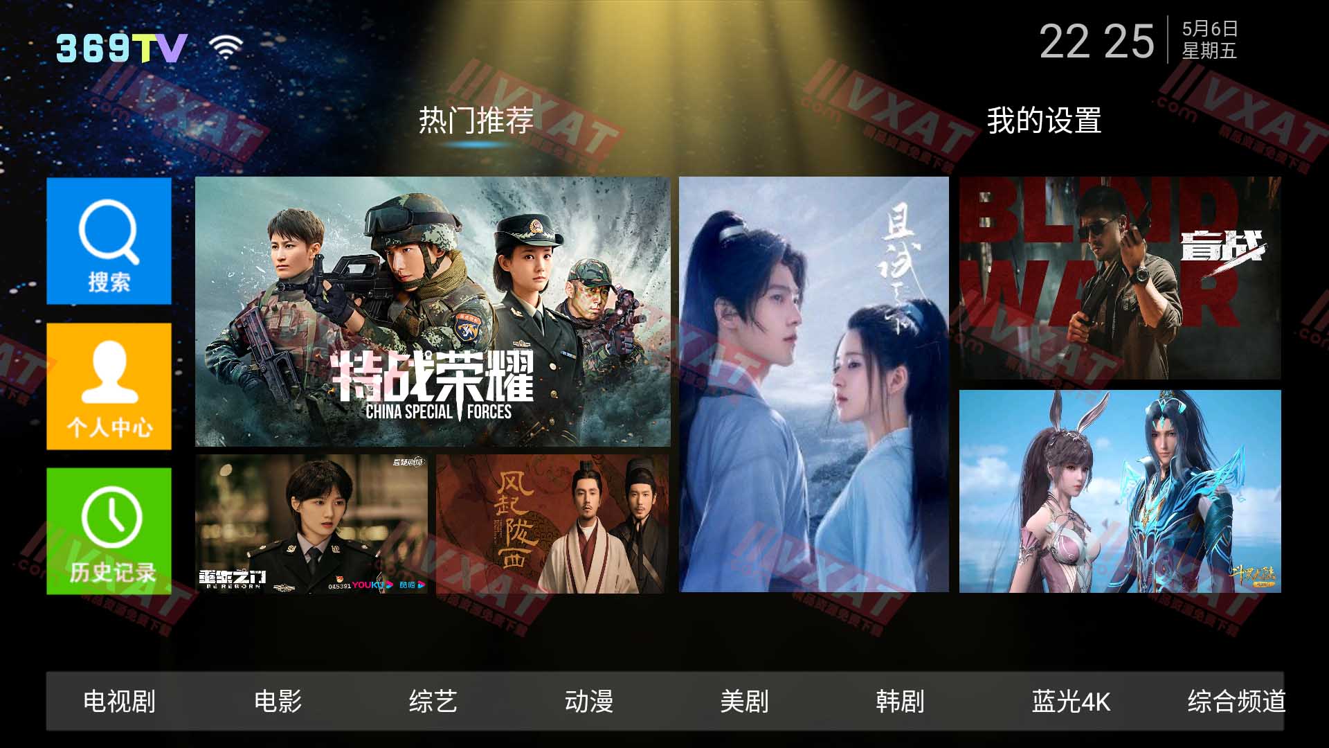 新369TV_v5.4 电视版 第1张