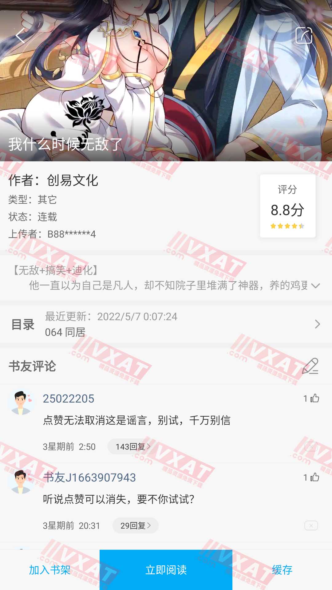 风车动漫 v191.0.209 去广告精简版 第2张