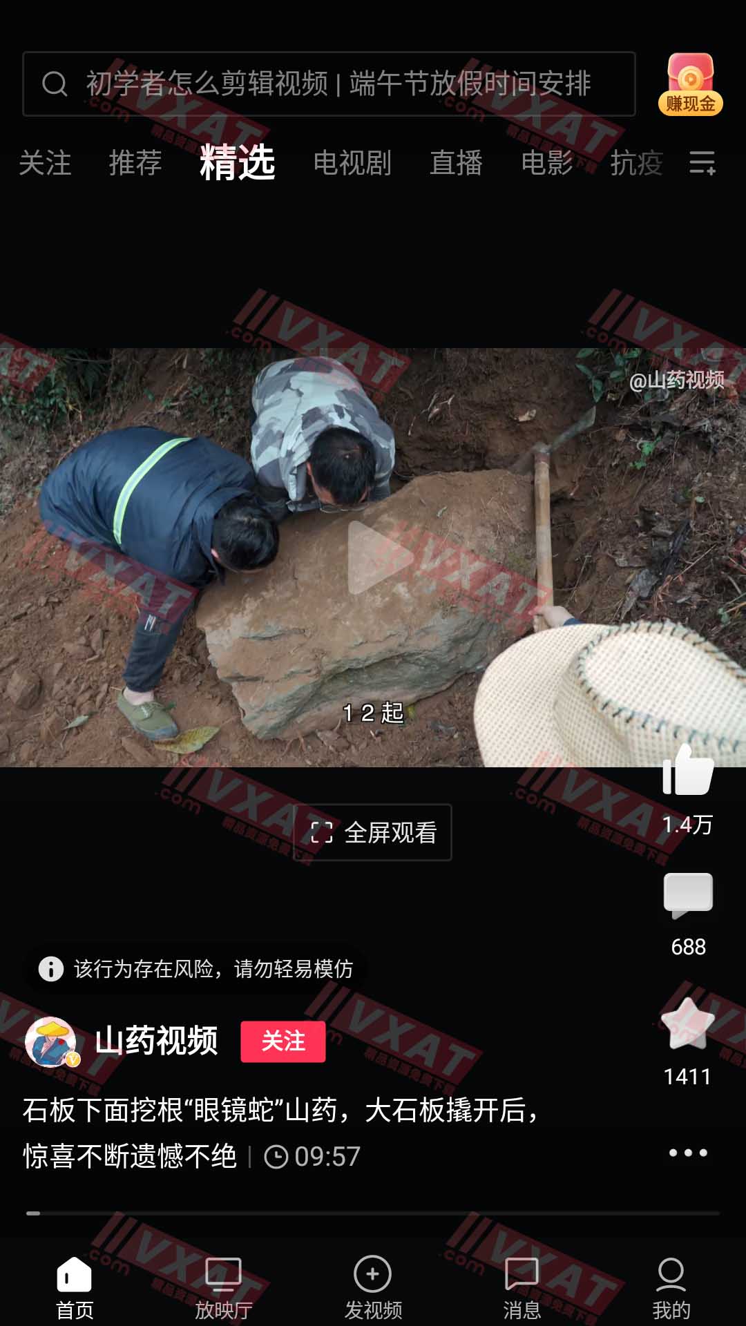 西瓜视频 v6.8.8 去广告版 第1张