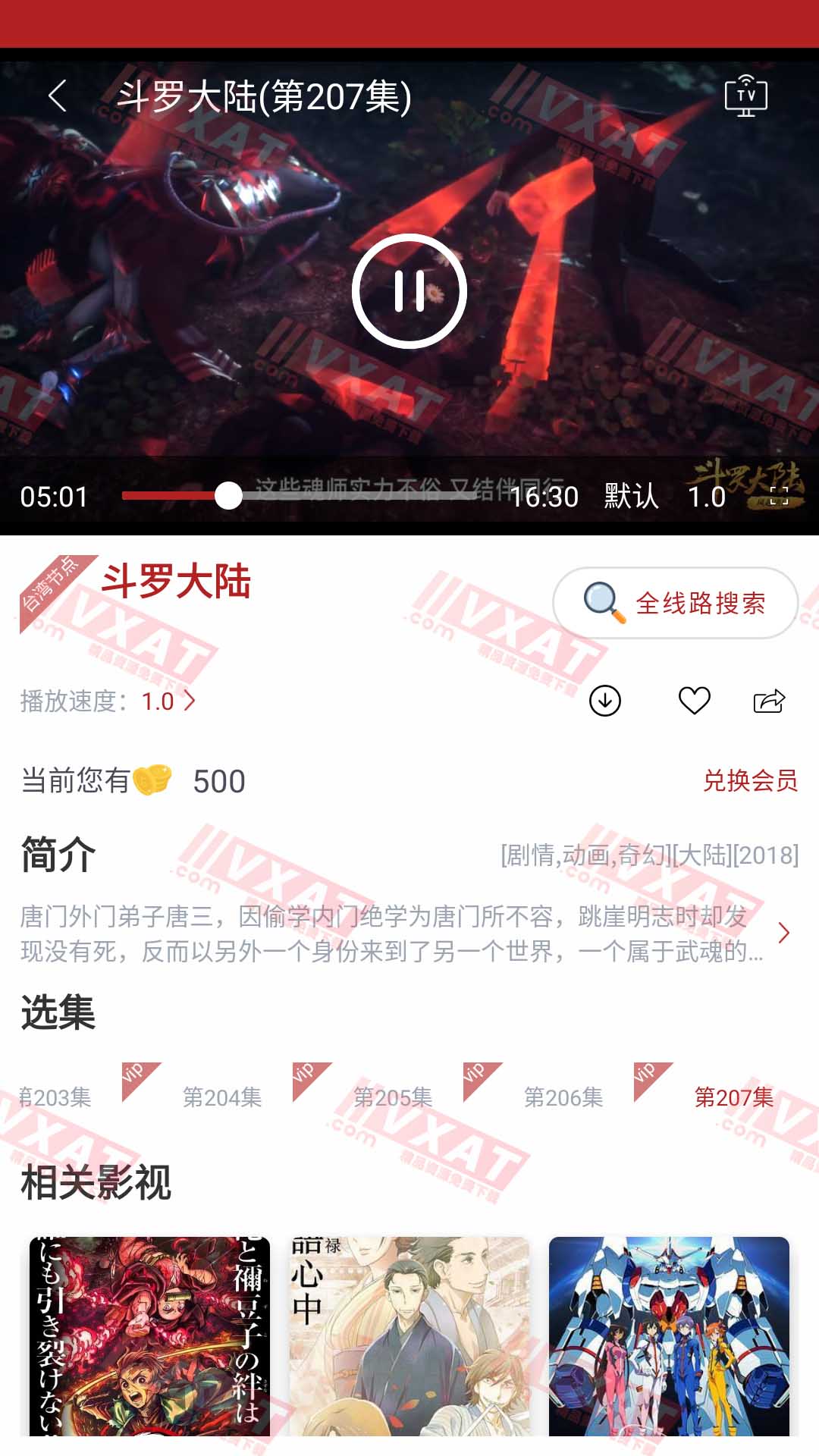 全剧得 v2.3.1 解锁会员版 第2张