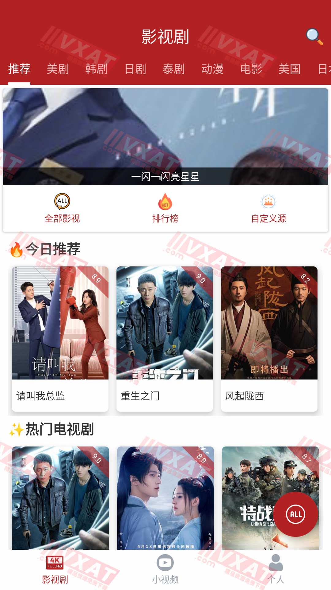 全剧得 v2.3.1 解锁会员版 第1张