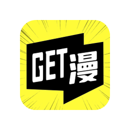 GET漫 v2.1.0 去广告版