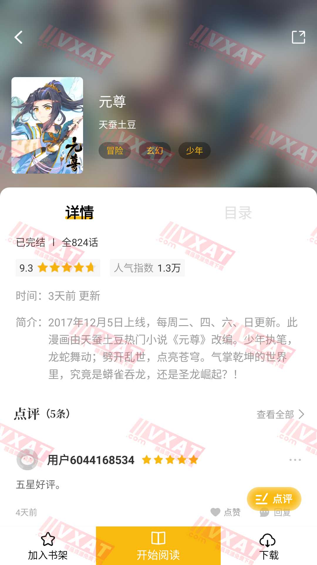 GET漫 v2.1.0 去广告版 第2张