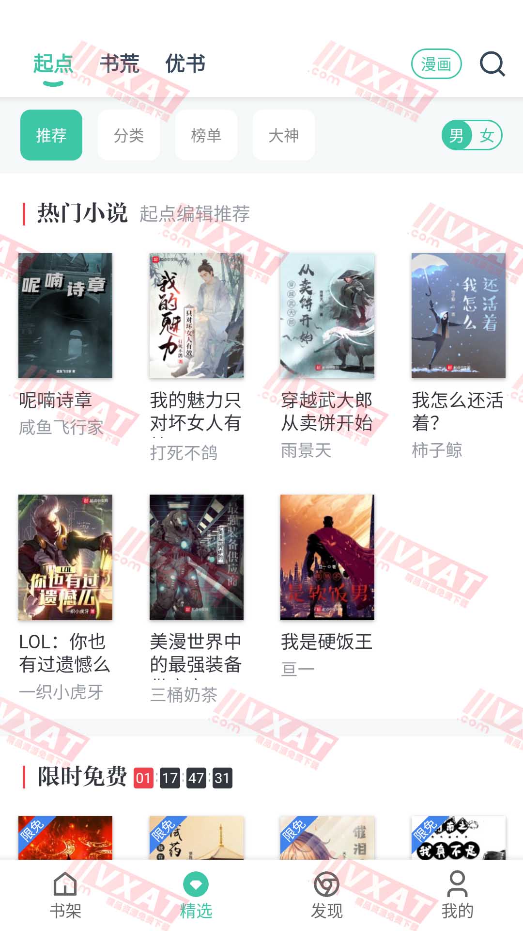 小说阅读大全 v1.0.56 去广告版 第1张