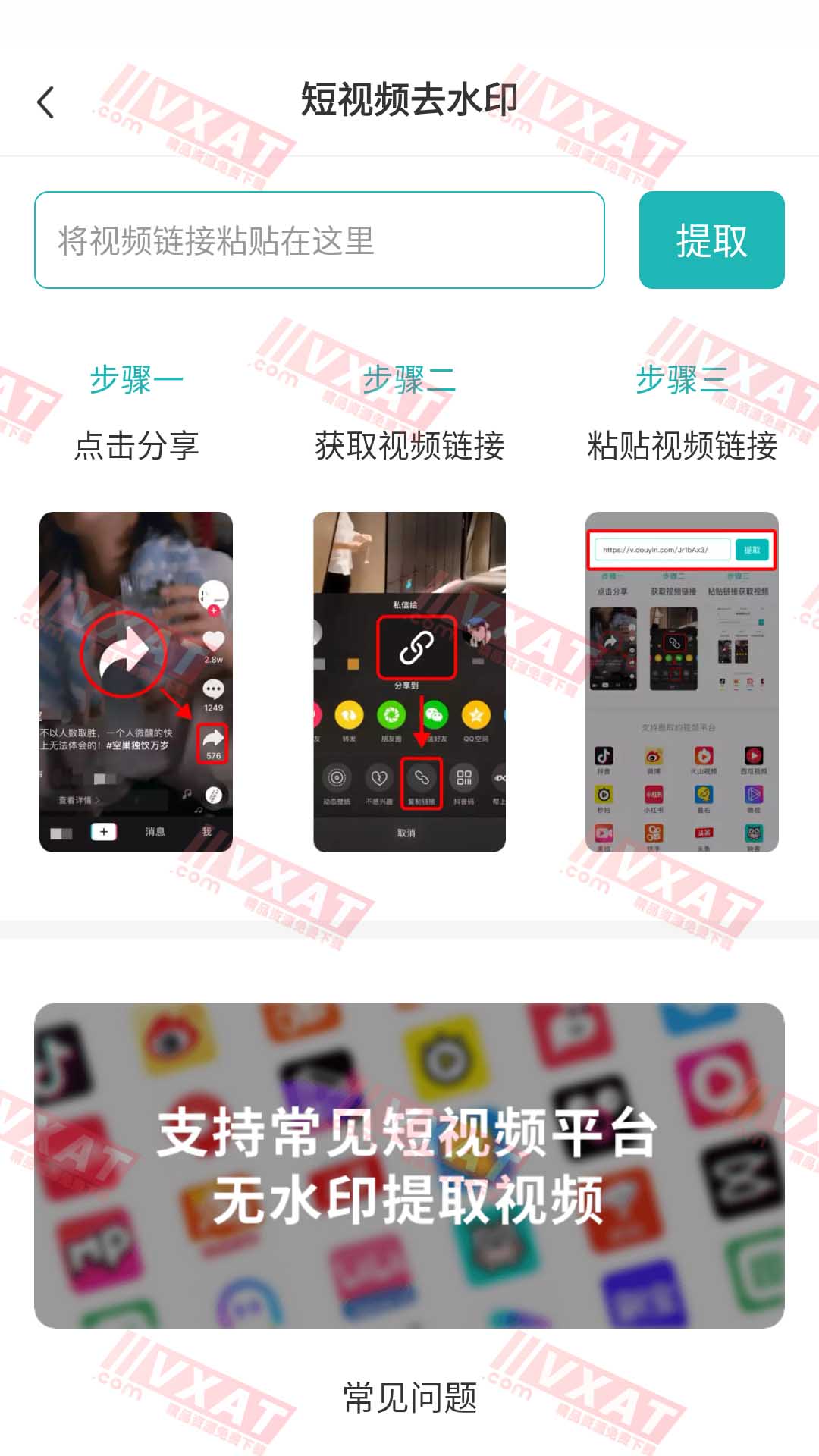一键去水印助手 v0.0.8 去广告会员版 第2张