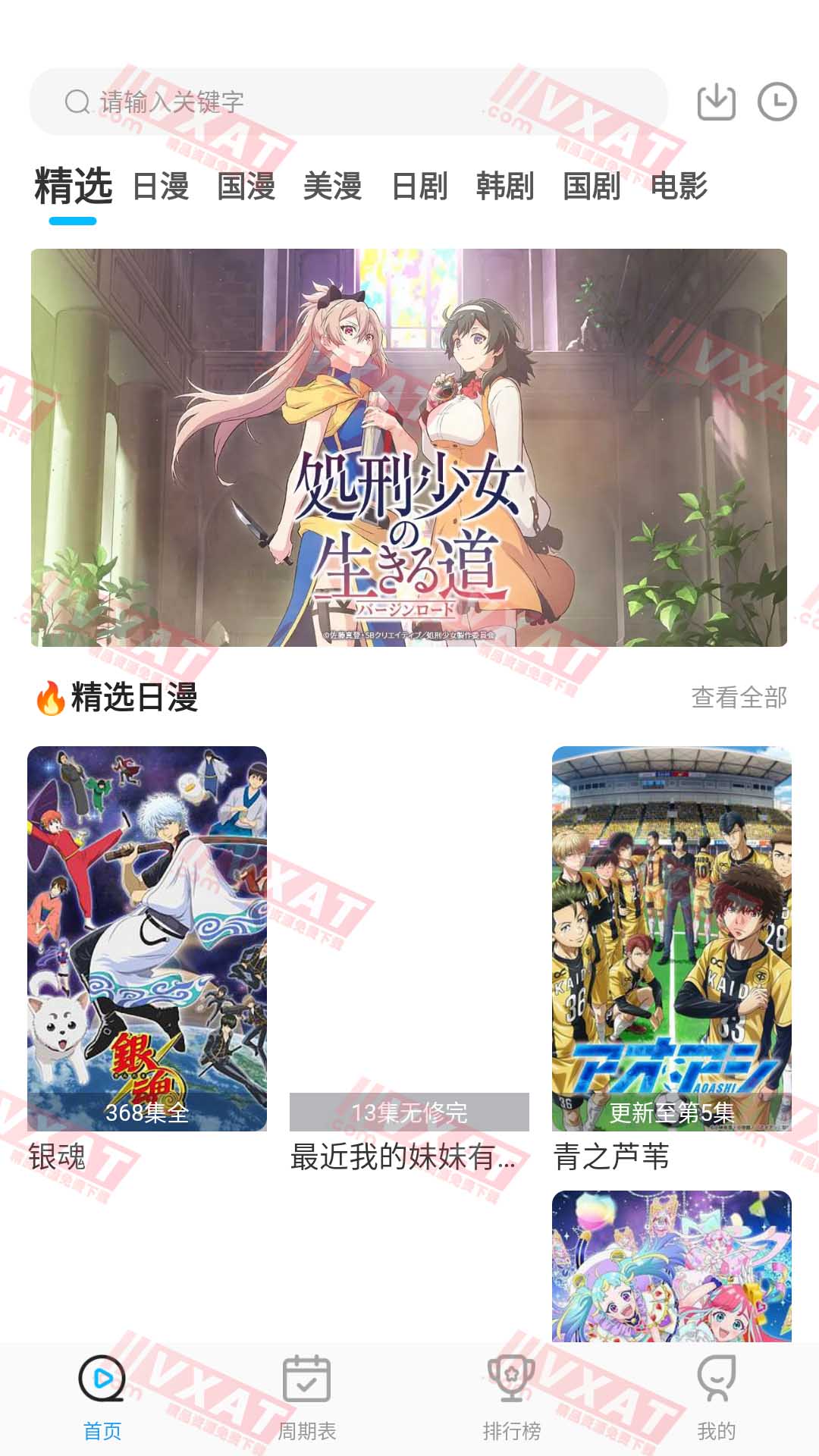 星星动漫 v5.2.4 去广告版 第1张