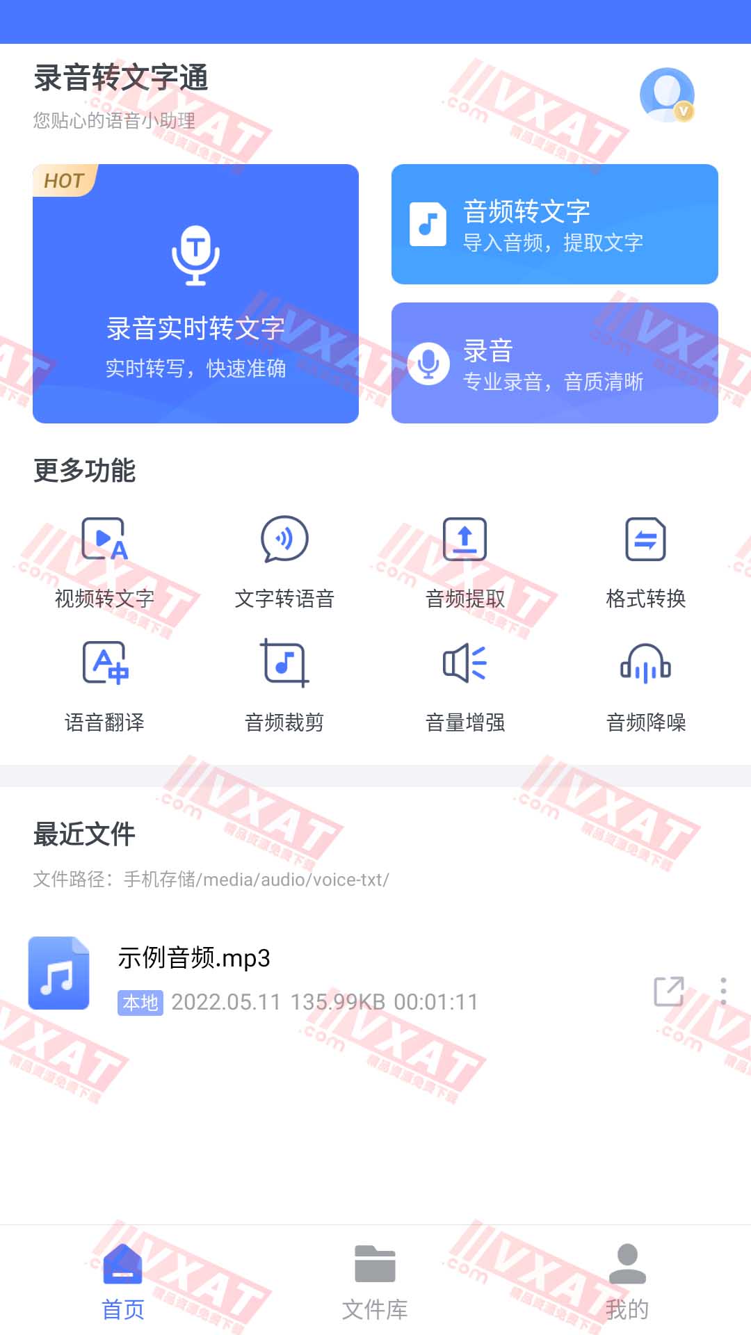 录音转文字通 v1.3.7 解锁会员版 第1张