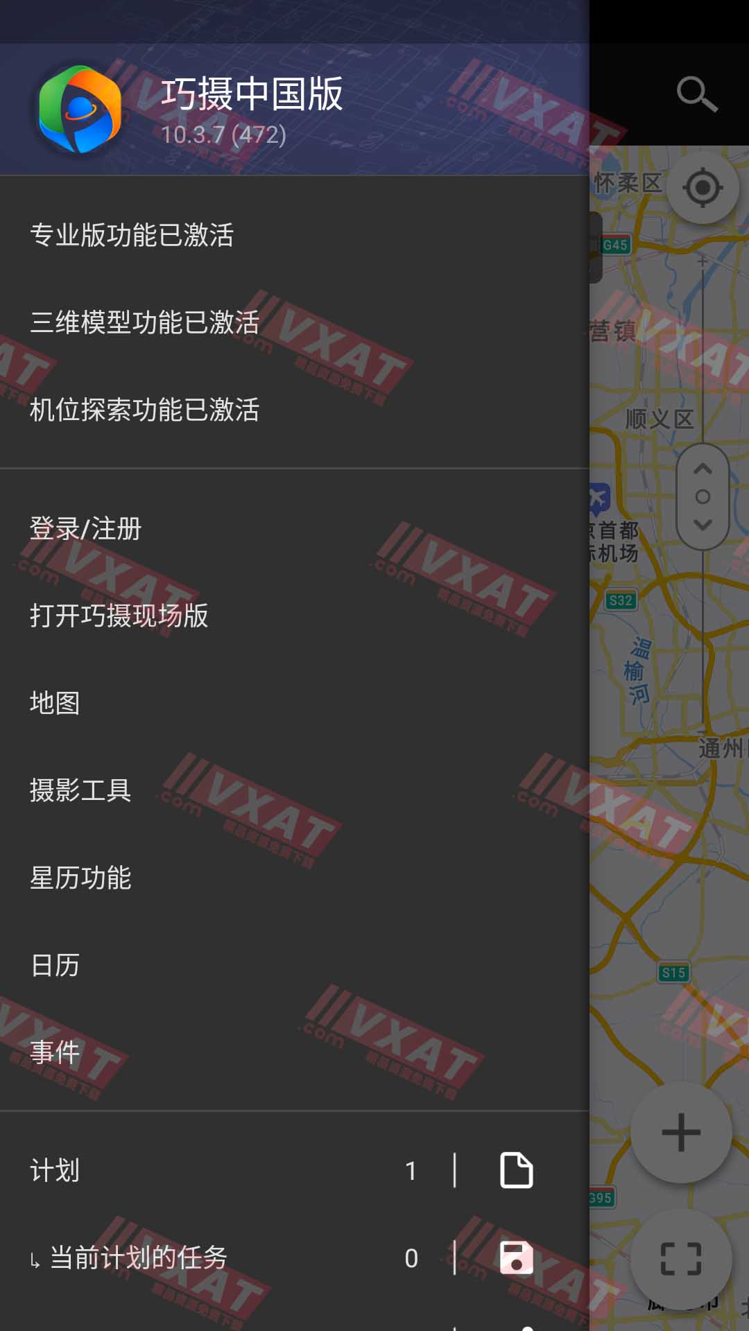 巧摄 v10.4.6 激活专业版 摄影计划神器 第1张