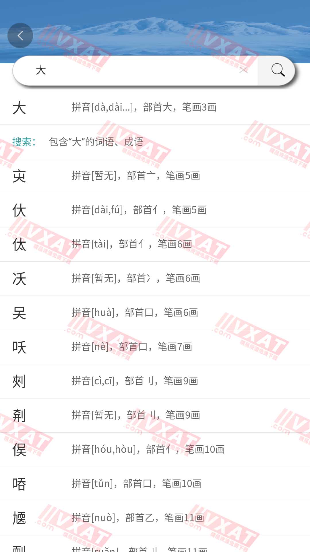 快快查汉语字典 v4.5.7 去广告版 第2张