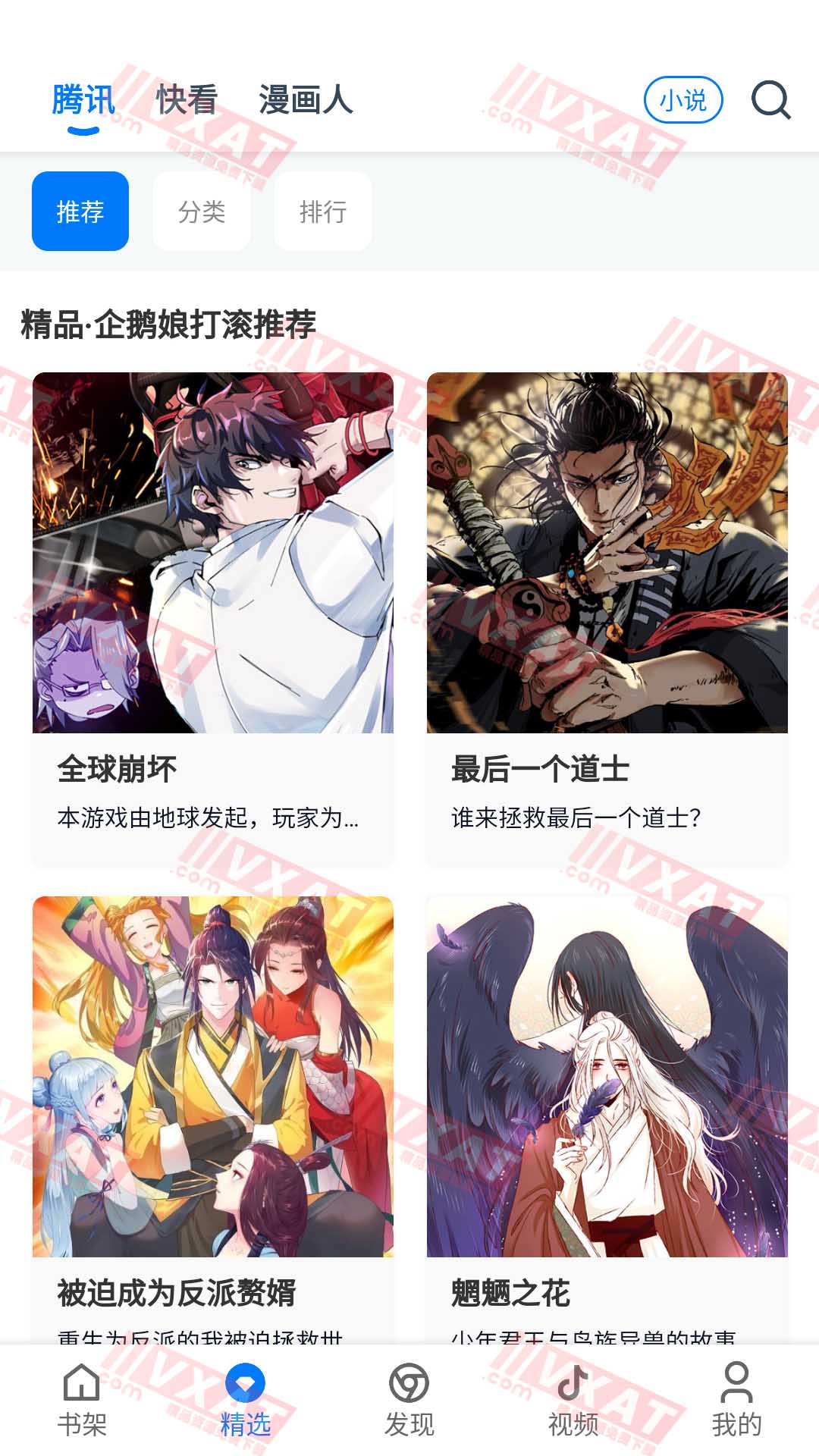 火星漫画 v1.0.64 去广告安卓版 第1张