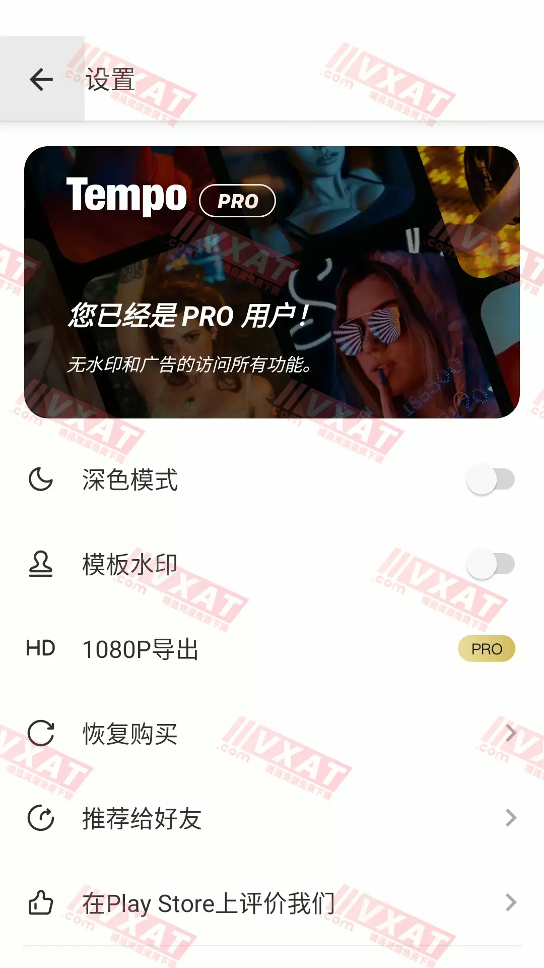 Tempo节奏酱 v3.1.1 解锁Pro专业版 第2张