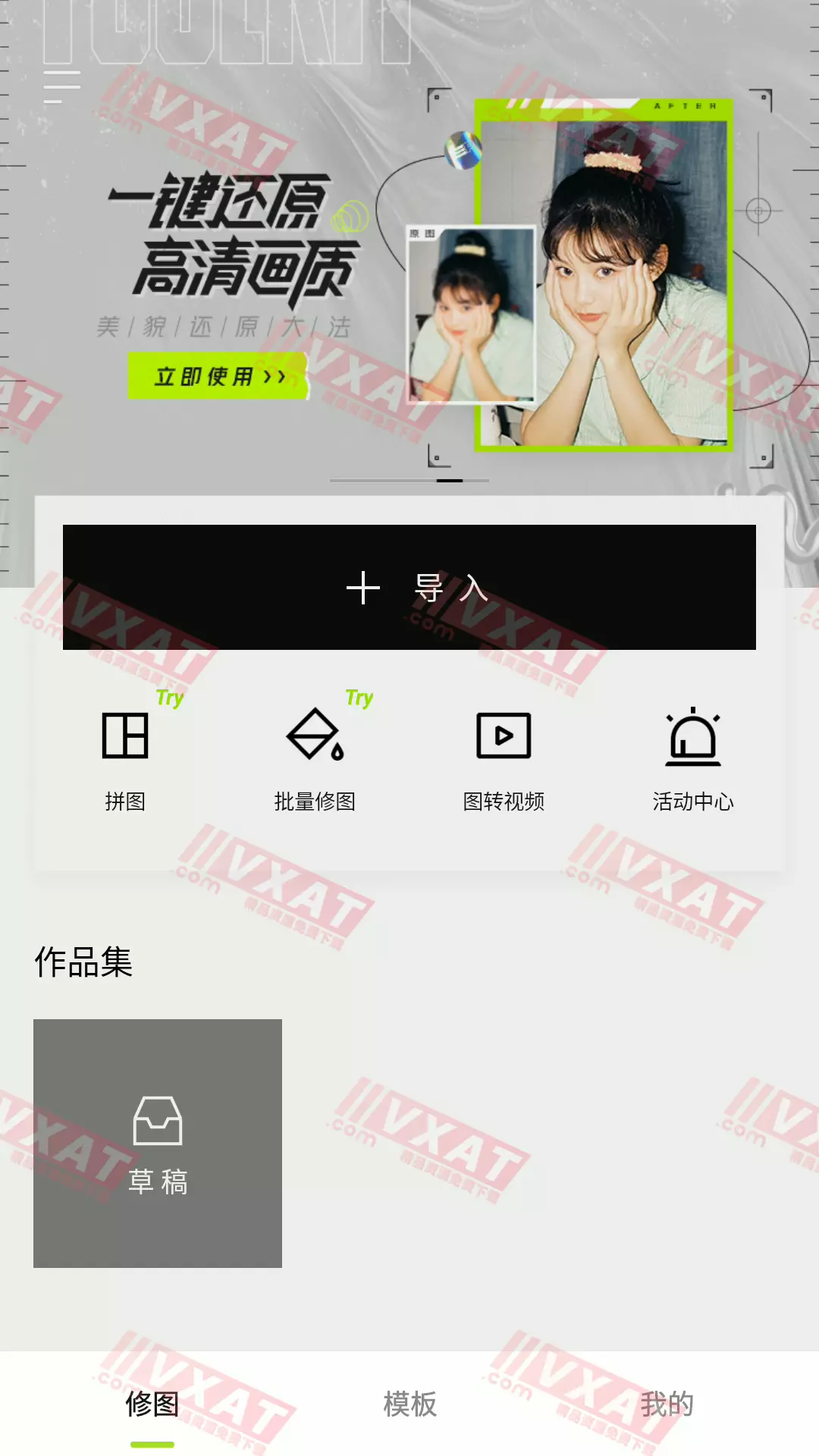 醒图 v5.8.0 会员版 第1张