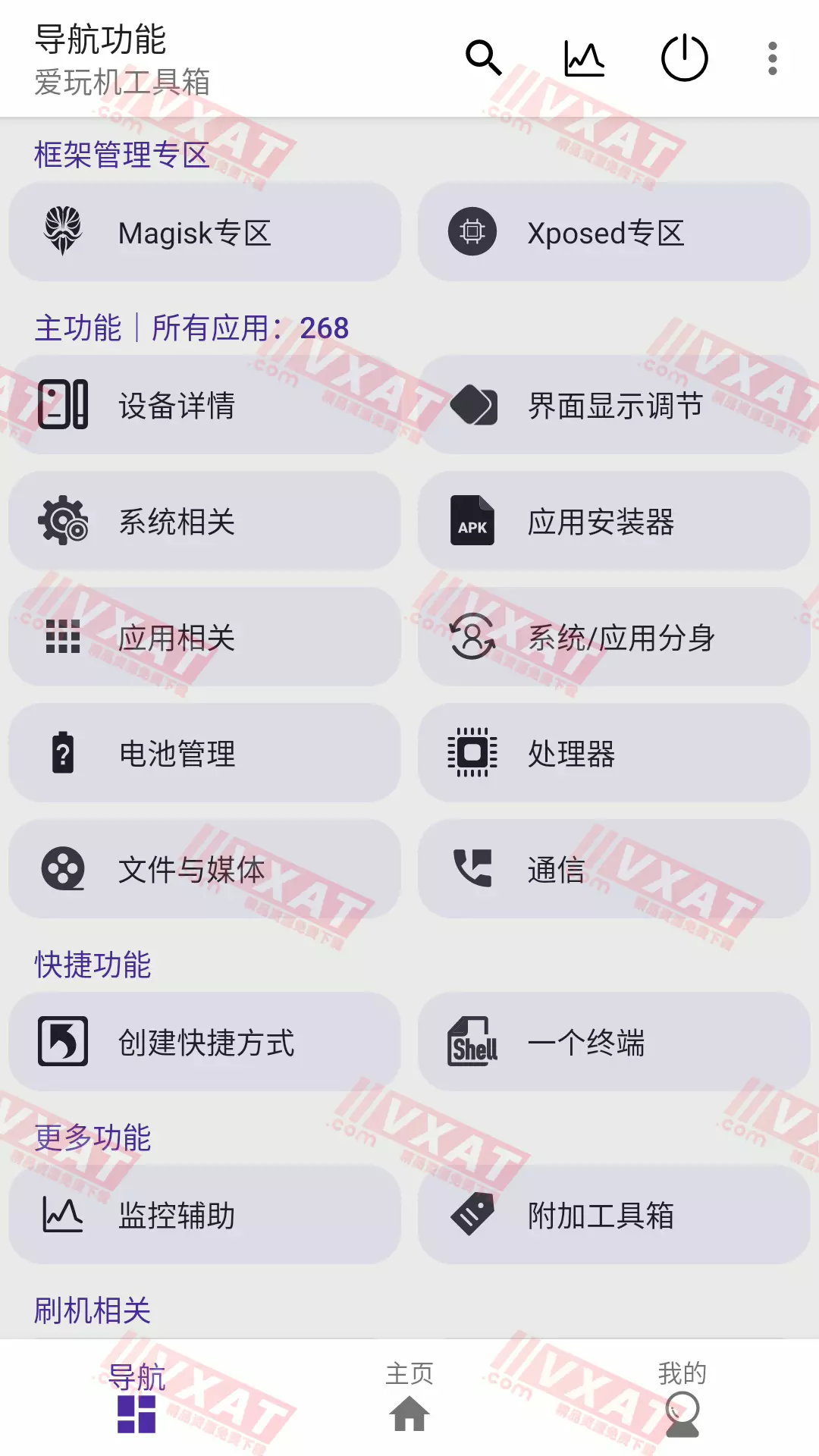 爱玩机工具箱 v19.4.0.8 安卓版 第1张