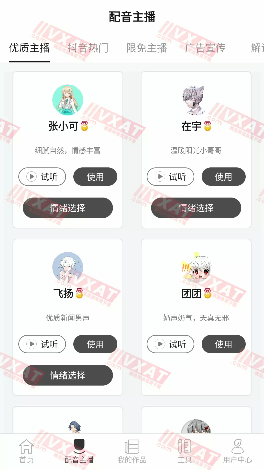 配音助手 v1.4.4 会员版 第2张