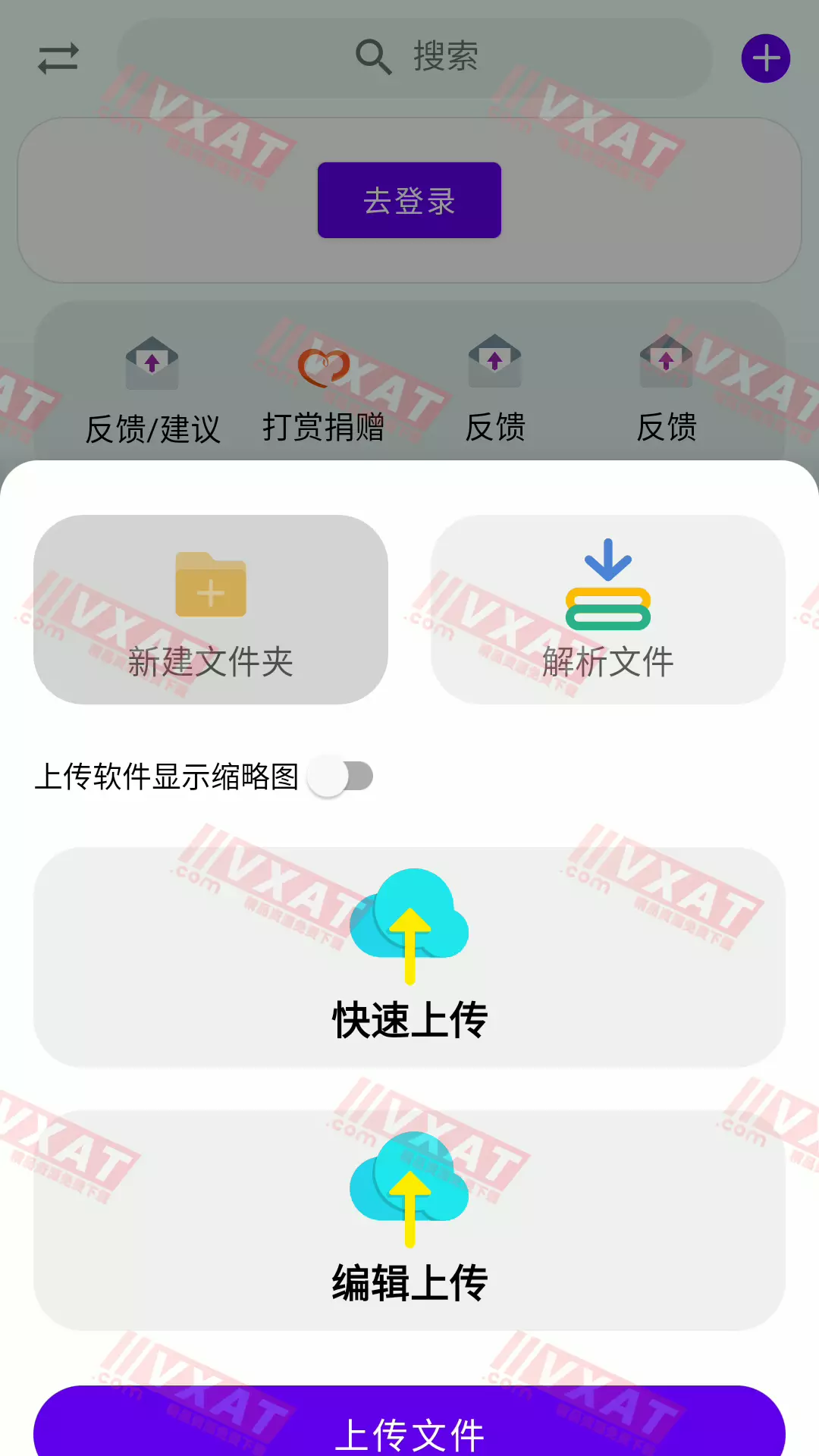 雨盘 v1.20 安卓版 蓝奏云三方版客户端 第2张