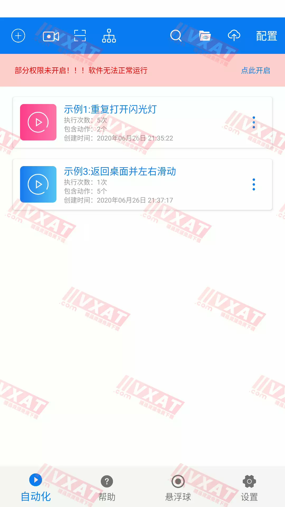 连点器 v5.2.1 解锁会员版 第1张